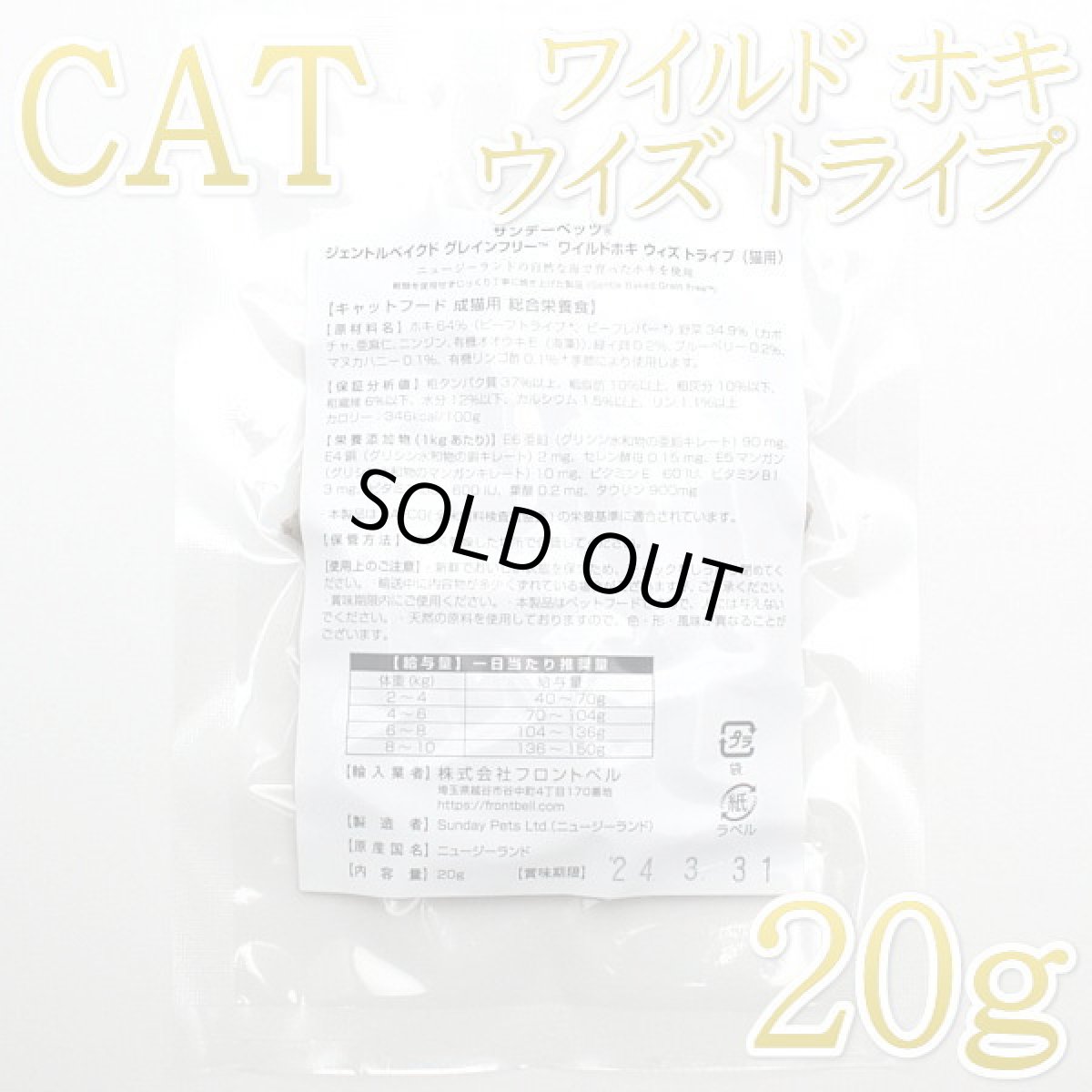 画像1: 最短賞味2024.12・サンデーペッツ 猫 お試しサンプル ホキ ウイズ トライプ20g成猫用sp37193sa正規品 (1)