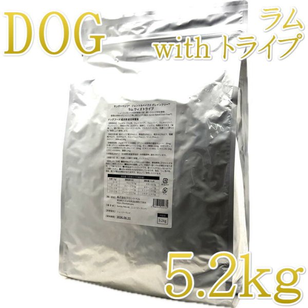 サンデーペッツ　ジェントルベイクド　ラム　ウィズ　トライプ 2袋 SundayPets(サンデーペッツ）ジェントルベイク ラムwithトライプ 1.3㎏