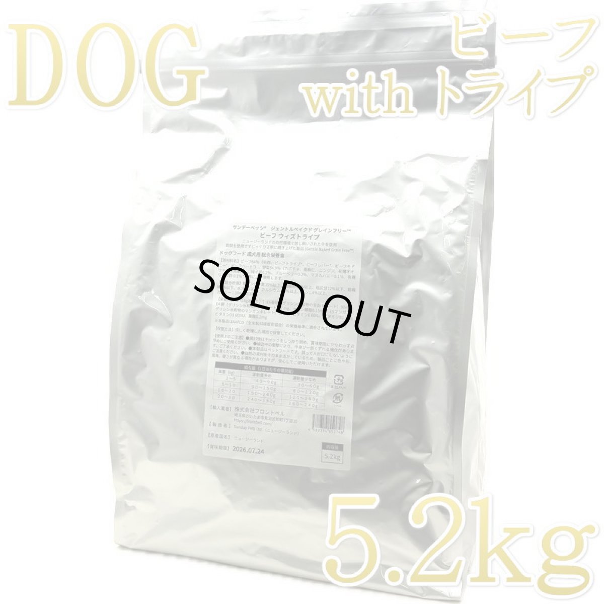 画像1: NEW 最短賞味2026.7.24・サンデーペッツ ジェントルベイク ビーフ ウイズ トライプ5.2kg小中型成犬用sp50748限定企画品 (1)