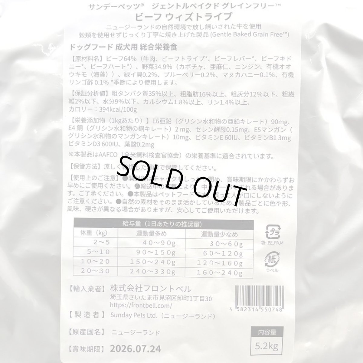 画像4: NEW 最短賞味2026.7.24・サンデーペッツ ジェントルベイク ビーフ ウイズ トライプ5.2kg小中型成犬用sp50748限定企画品 (4)