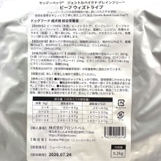 画像4: NEW 最短賞味2026.7.24・サンデーペッツ ジェントルベイク ビーフ ウイズ トライプ5.2kg小中型成犬用sp50748限定企画品 (4)