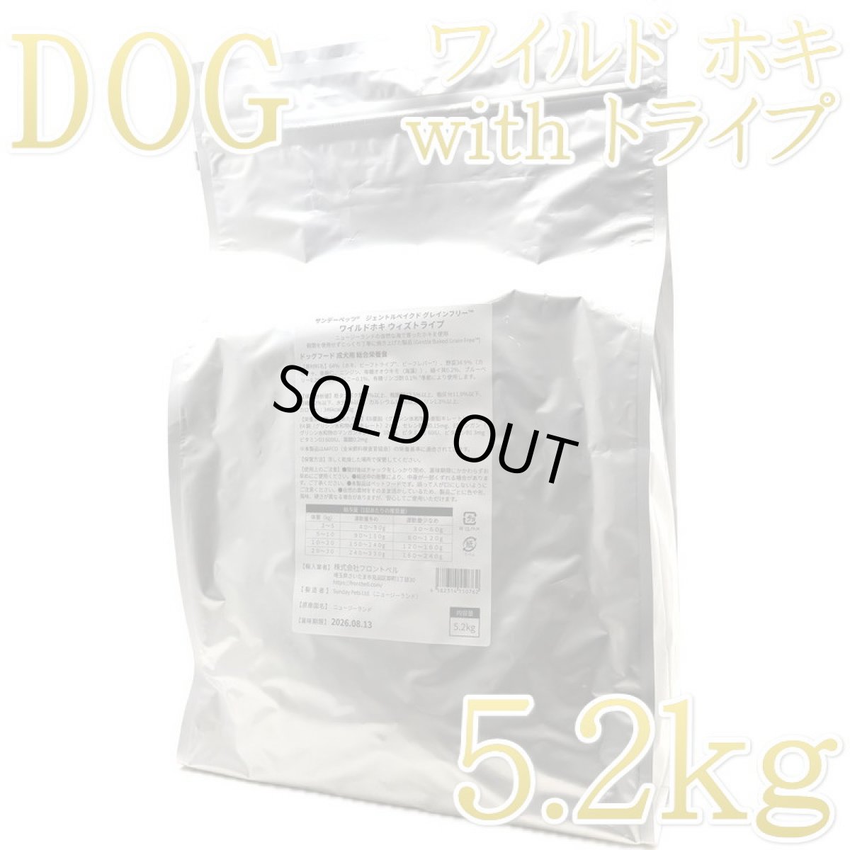 画像1: NEW 最短賞味2026.8.13・サンデーペッツ ジェントルベイク ホキ ウイズ トライプ5.2kg小中型成犬用ドッグフードsp50762限定企画品 (1)