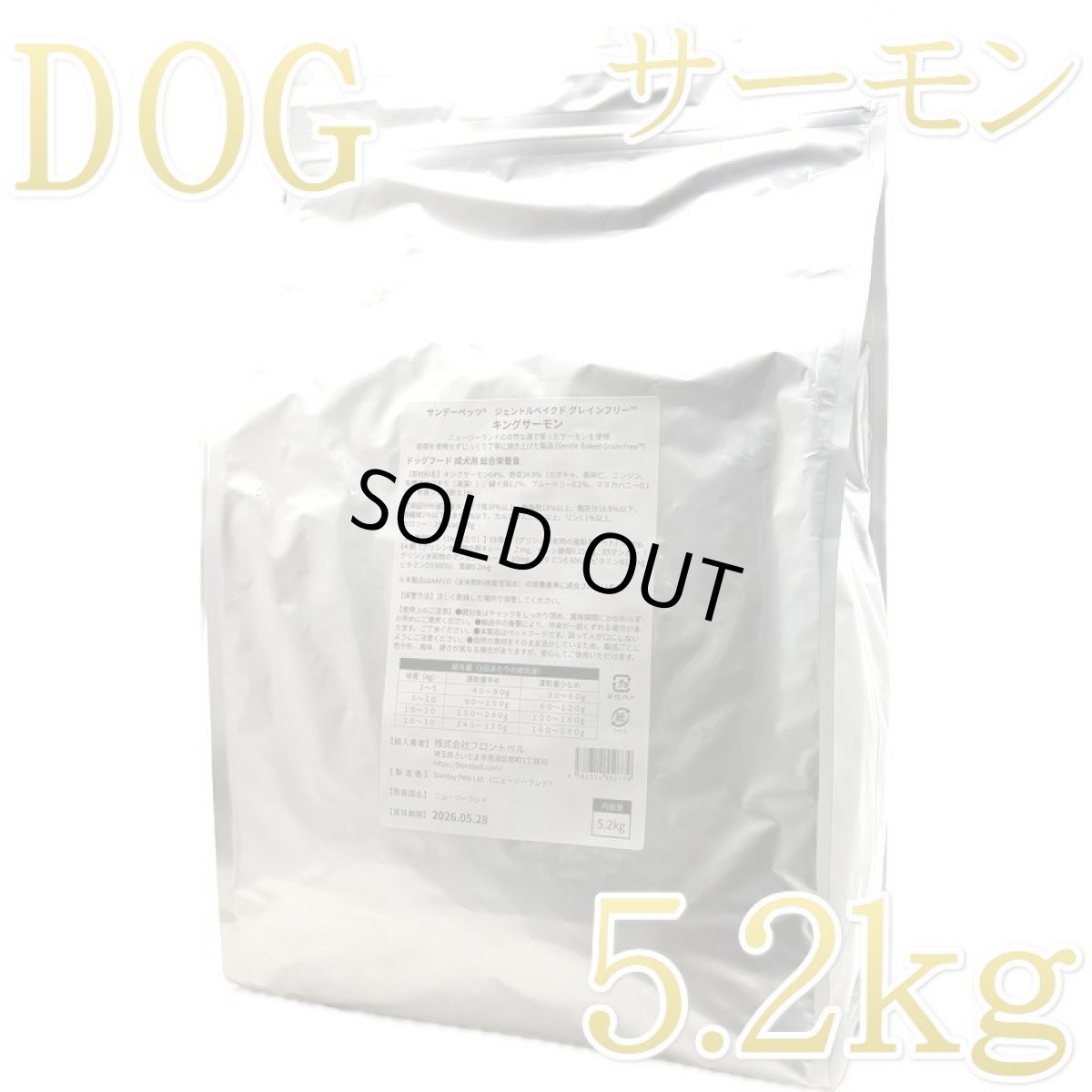 画像1: NEW 最短賞味2026.8.19・サンデーペッツ ジェントルベイク グレインフリー キングサーモン5.2kg小中型成犬用ドッグフードsp50779限定企画品 (1)