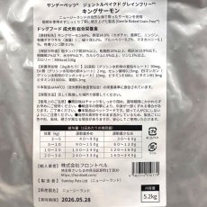 画像4: NEW 最短賞味2026.5.28・サンデーペッツ ジェントルベイク グレインフリー キングサーモン5.2kg小中型成犬用ドッグフードsp50779限定企画品 (4)