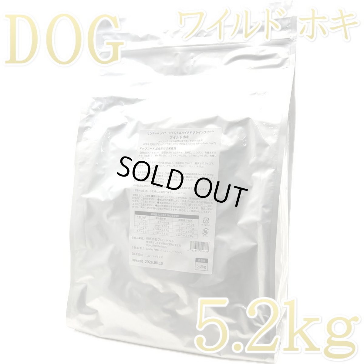 画像1: NEW 最短賞味2026.8.10・サンデーペッツ ジェントルベイク グレインフリー ホキ5.2kg小中型成犬用ドッグフードsp50786限定企画品 (1)