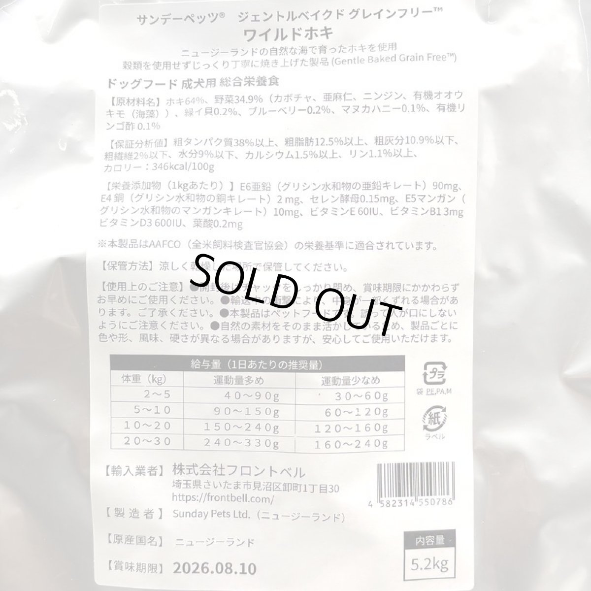 画像4: NEW 最短賞味2026.8.10・サンデーペッツ ジェントルベイク グレインフリー ホキ5.2kg小中型成犬用ドッグフードsp50786限定企画品 (4)