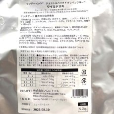 画像4: NEW 最短賞味2026.8.10・サンデーペッツ ジェントルベイク グレインフリー ホキ5.2kg小中型成犬用ドッグフードsp50786限定企画品 (4)