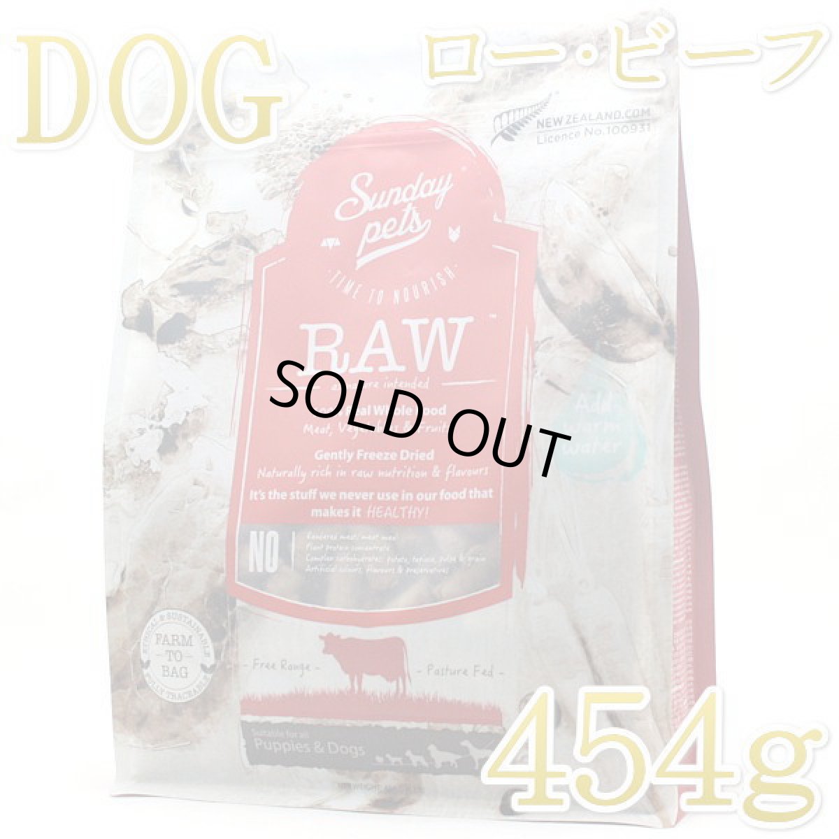 画像1: 最短賞味2026.12.4・サンデーペッツ フリーズドライ/ロー・ビーフ454g成犬用ドッグフードsp99673正規品 (1)