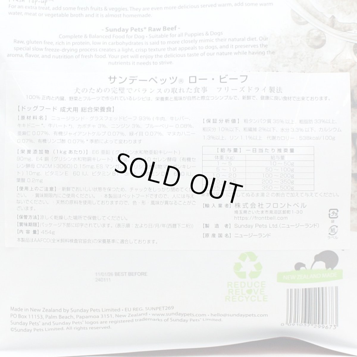 画像3: 最短賞味2026.12.4・サンデーペッツ フリーズドライ/ロー・ビーフ454g成犬用ドッグフードsp99673正規品 (3)