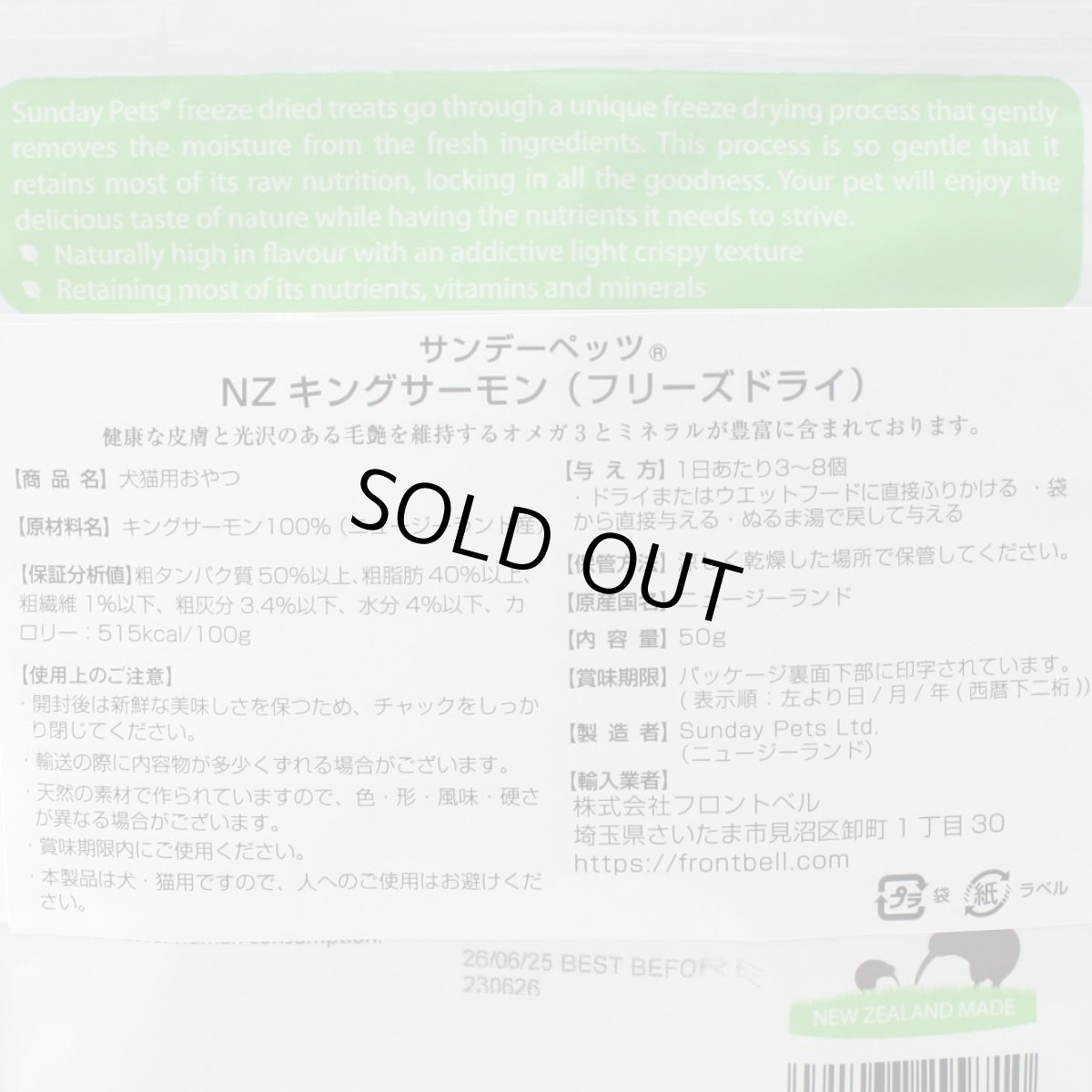 画像3: 最短賞味2027.3・サンデーペッツ NZキングサーモン50g犬猫用フリーズドライおやつsp99710正規品 (3)
