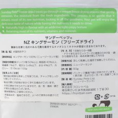 画像3: 最短賞味2025.6・サンデーペッツ NZキングサーモン50g犬猫用フリーズドライおやつsp99710正規品 (3)