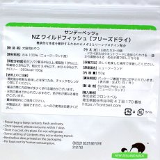 画像3: 最短賞味2025.10・サンデーペッツ NZワイルドフィッシュ50g犬猫用フリーズドライおやつsp99741正規品 (3)
