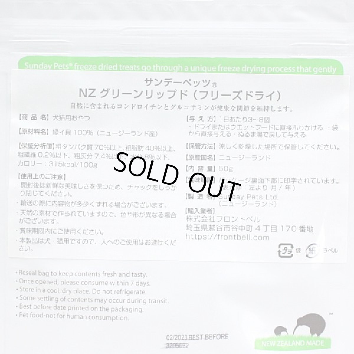 画像3: 最短賞味2025.10・サンデーペッツ NZグリーンリップド50g緑イ貝フリーズドライおやつsp99758正規品 (3)