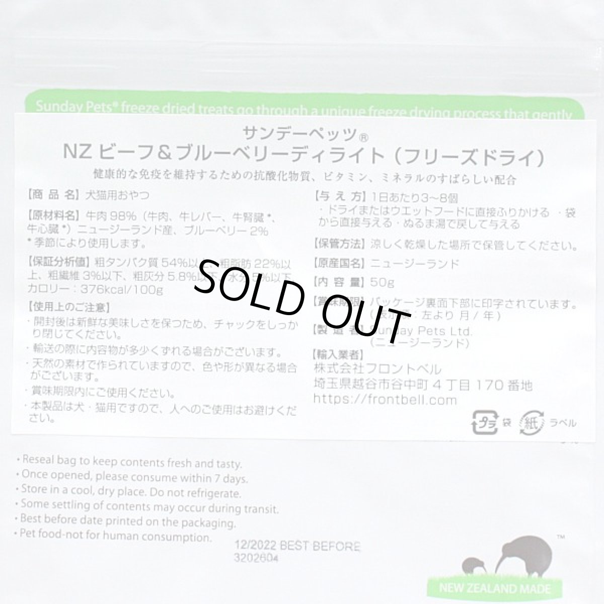 画像2: 最短賞味2027.3・サンデーペッツ NZビーフ&ブルーベリーディライト50gフリーズドライおやつsp99765正規品 (2)