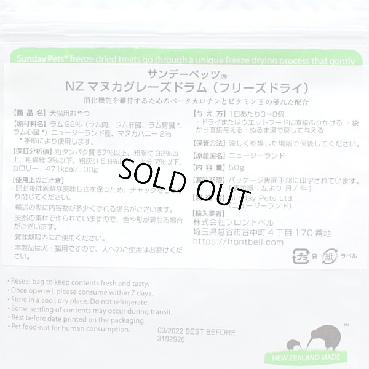 画像2: 最短賞味2025.10・サンデーペッツ NZマヌカグレーズドラム50g犬猫用フリーズドライおやつsp99772正規品 (2)