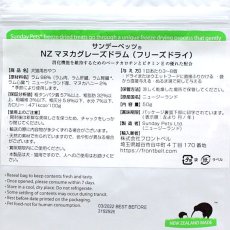 画像2: 最短賞味2025.6・サンデーペッツ NZマヌカグレーズドラム50g犬猫用フリーズドライおやつsp99772正規品 (2)