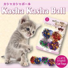 画像2: カシャカシャボール４Ｐ/猫用おもちゃ/t80102 (2)