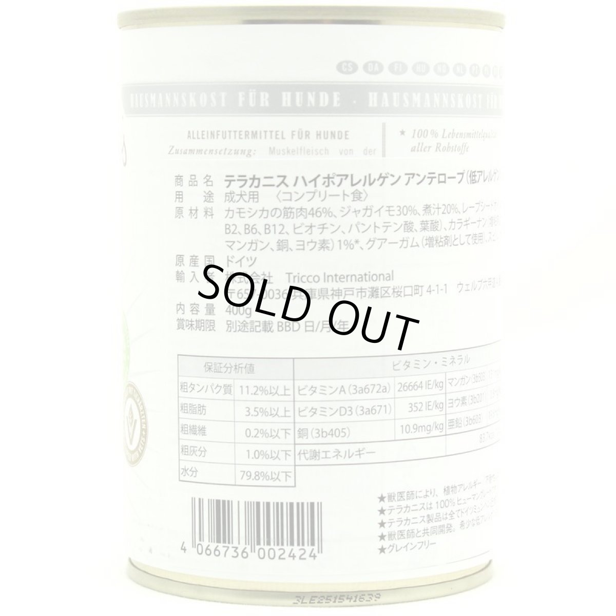 画像5: 最短賞味2028.6・テラカニス 犬 アンテロープ ハイポアレルゲン 400g缶コンプリート食 低アレルギーTerraCanis正規品tc02424 (5)