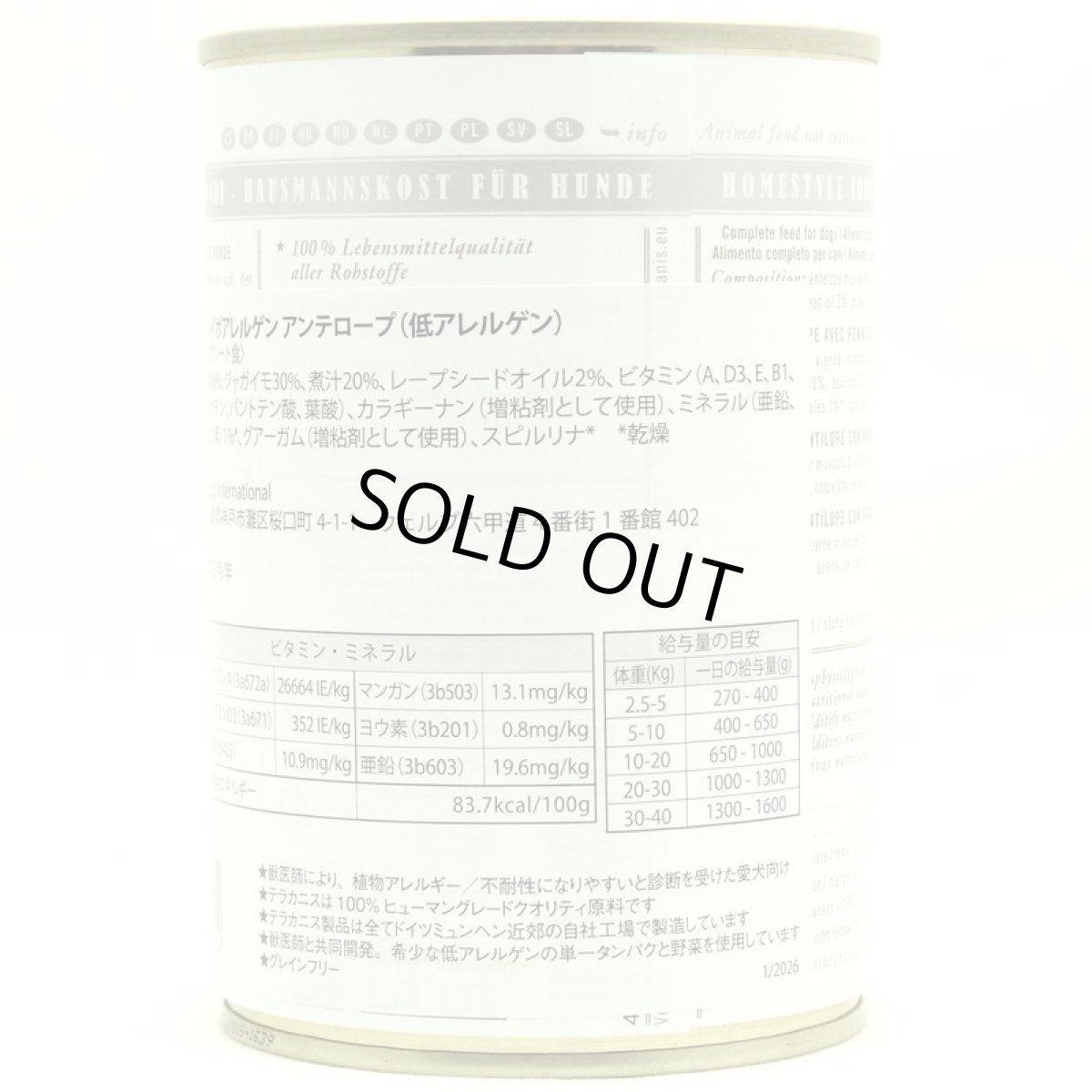 画像6: 最短賞味2028.6・テラカニス 犬 アンテロープ ハイポアレルゲン 400g缶コンプリート食 低アレルギーTerraCanis正規品tc02424 (6)