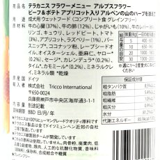 画像4: NEW 最短賞味2027.10・テラカニス フラワーメニュー アルプスフラワー 400g缶 成犬用コンプリート食TerraCanis正規品 tc09263 (4)