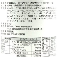 画像4: NEW 最短賞味2028.4・テラカニス 犬 ローファット カンガルー 400g缶tc09348アリベット肥満・膵臓ケア成犬用/コンプリート食ウェット正規品 (4)
