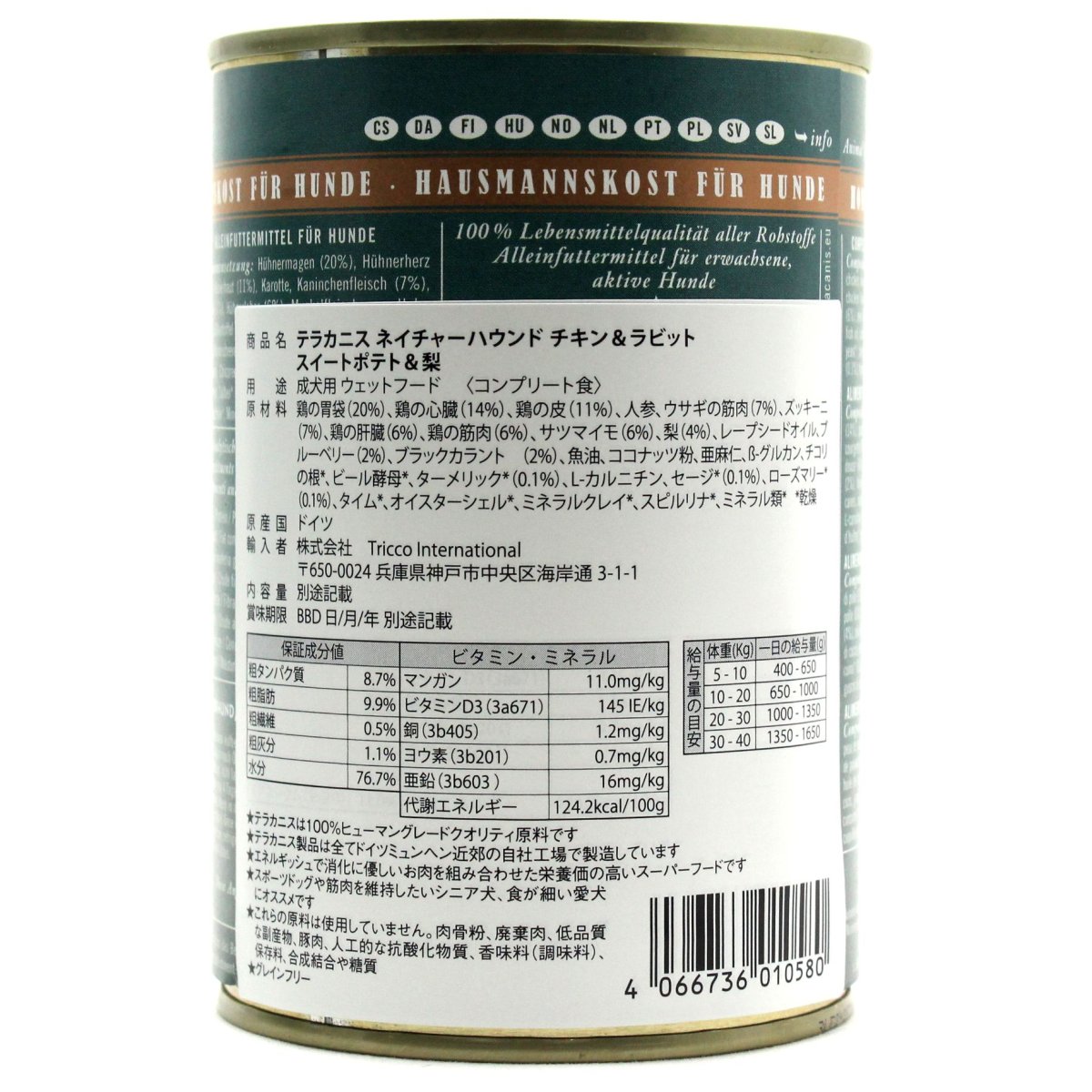 画像2: 最短賞味2028.3・テラカニス 犬 ネイチャーハウンド チキン&ラビット400g缶 成犬用コンプリートTerraCanis正規品tc10580 (2)