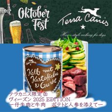 画像4: NEW 最短賞味2027.12・テラカニス 犬ヴィーズン 400g限定缶グレインフリー 一般食TerraCanis 正規品tc11686 (4)