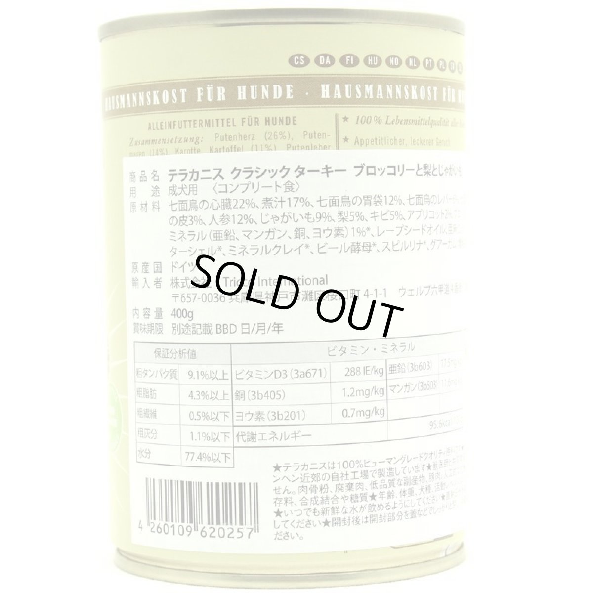 画像4: 最短賞味2028.5・テラカニス 犬 クラシック ターキーとブロッコリー400g缶 コンプリート食ドッグフードTerraCanis正規品tc20257 (4)