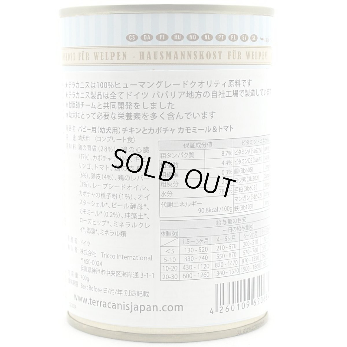 画像3: 最短賞味2028.2・テラカニス 犬 パピー チキンとカボチャ400g缶コンプリート食TerraCanis正規品tc20684 (3)