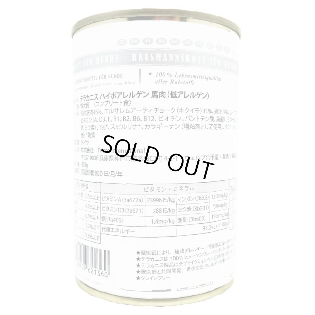 画像3: 最短賞味2028.7・テラカニス 犬 ハイポアレルゲン 馬肉 400g缶 コンプリート食TerraCanis正規品tc21360 (3)