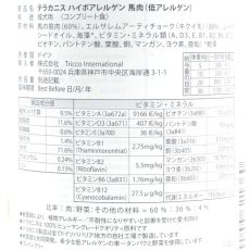 画像3: 最短賞味2026.7・リニューアル品テラカニス 犬 ハイポアレルゲン 馬肉 400g缶 コンプリート食TerraCanis正規品tc21360 (3)