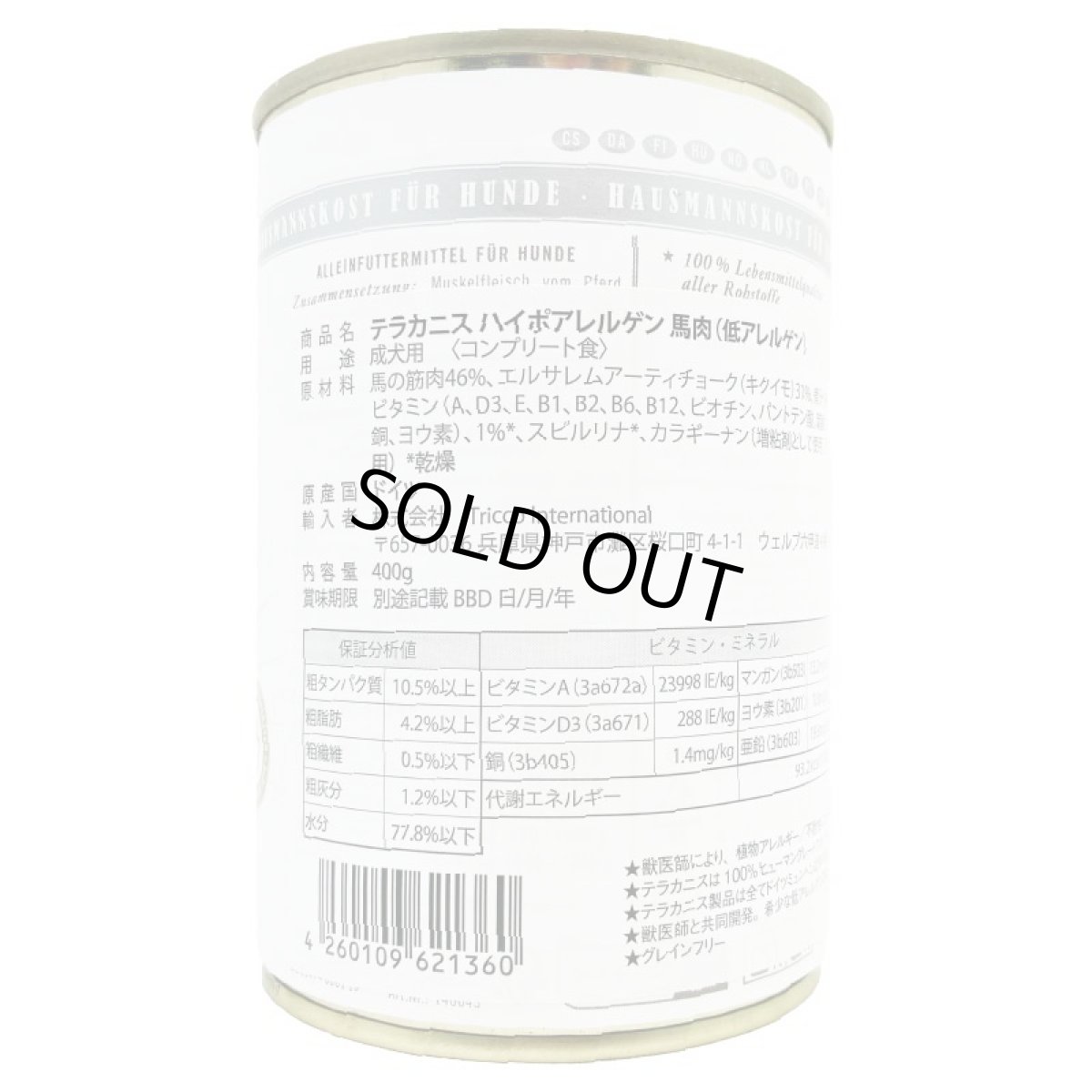 画像4: 最短賞味2028.7・テラカニス 犬 ハイポアレルゲン 馬肉 400g缶 コンプリート食TerraCanis正規品tc21360 (4)