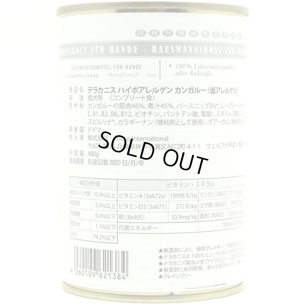画像5: 最短賞味2028.6・テラカニス 犬 ハイポアレルゲン カンガルー肉 400g缶コンプリート食ドッグフードTerraCanis正規品tc21384 (5)