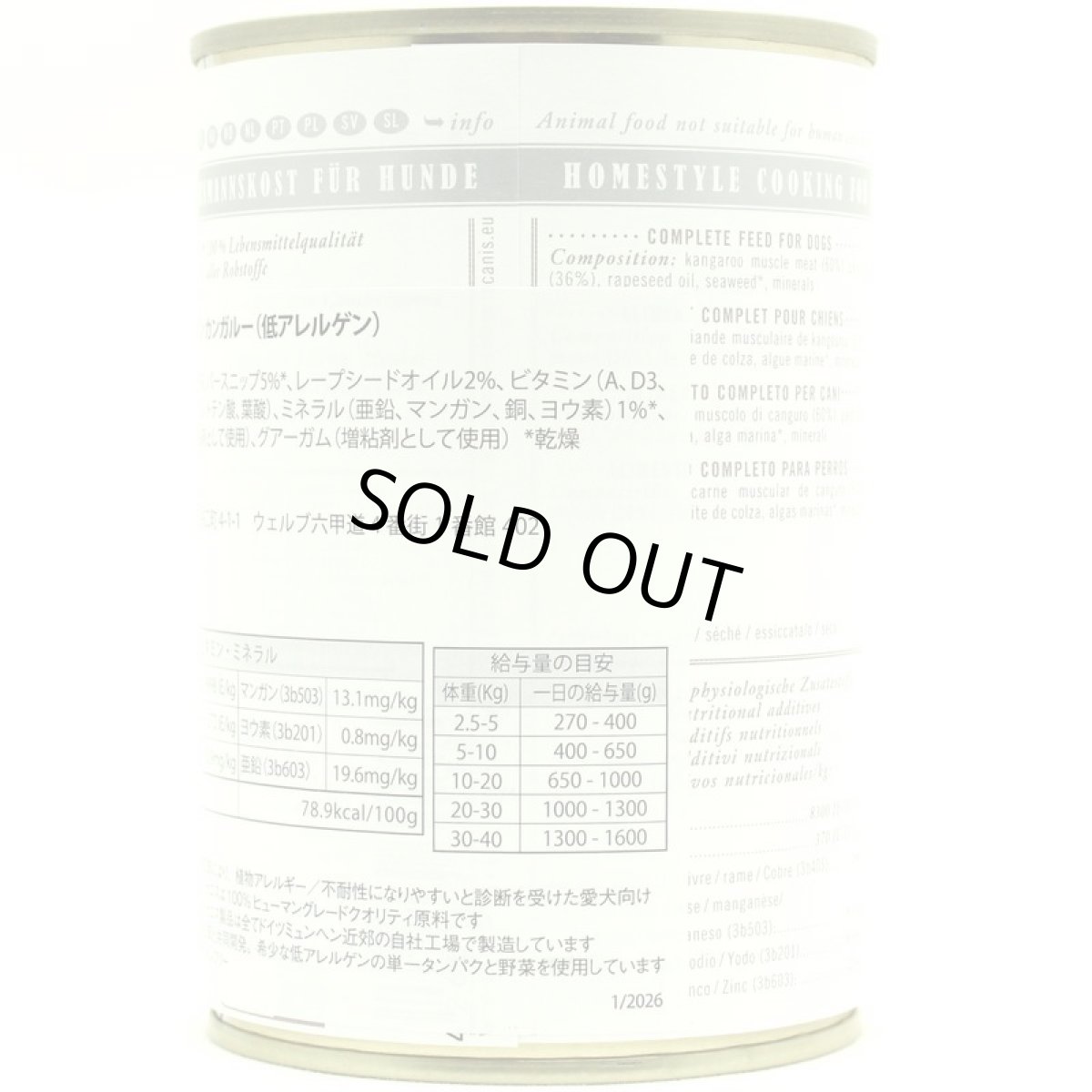 画像6: 最短賞味2028.6・テラカニス 犬 ハイポアレルゲン カンガルー肉 400g缶コンプリート食ドッグフードTerraCanis正規品tc21384 (6)