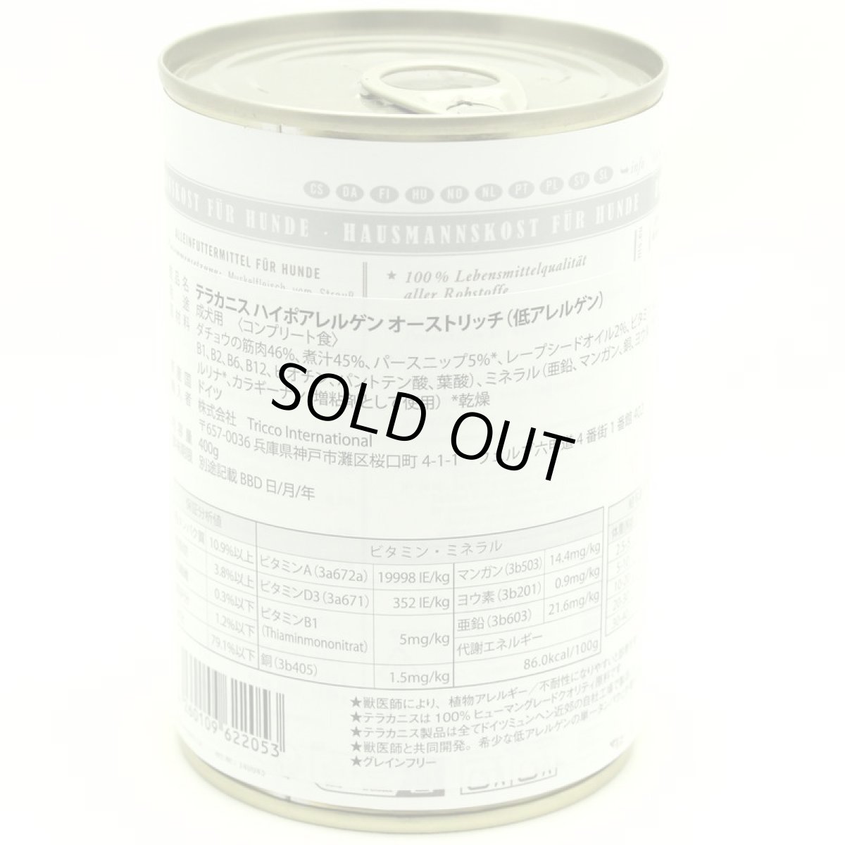 画像4: 最短賞味2028.6・テラカニス 犬 ハイポアレルゲン オーストリッチ肉 400g缶コンプリート食 低アレルギーTerraCanis正規品tc22053 (4)