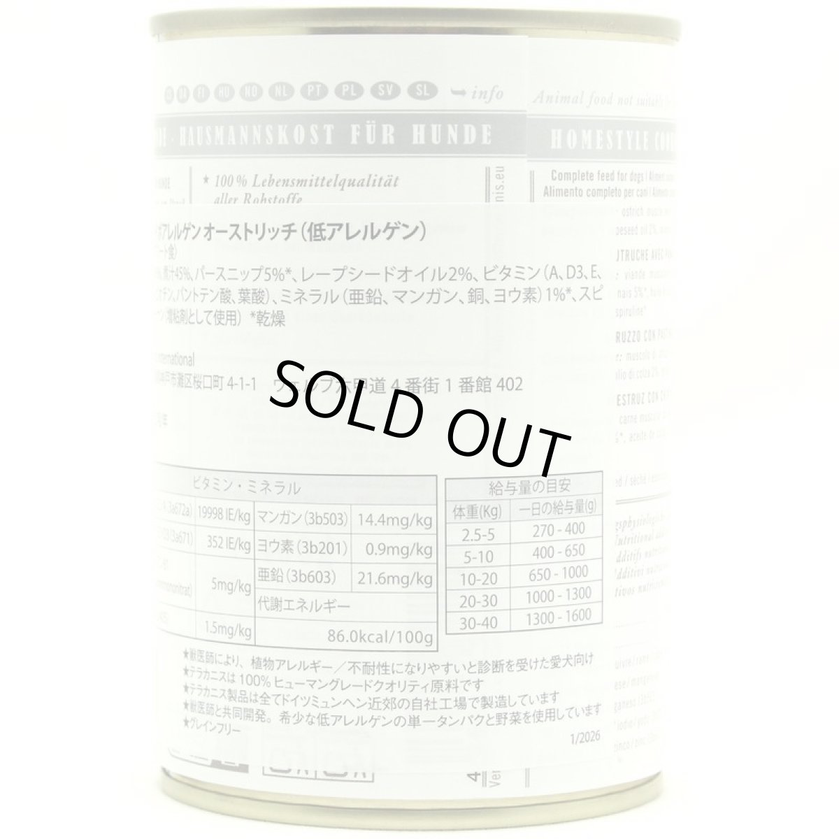 画像6: 最短賞味2028.6・テラカニス 犬 ハイポアレルゲン オーストリッチ肉 400g缶コンプリート食 低アレルギーTerraCanis正規品tc22053 (6)