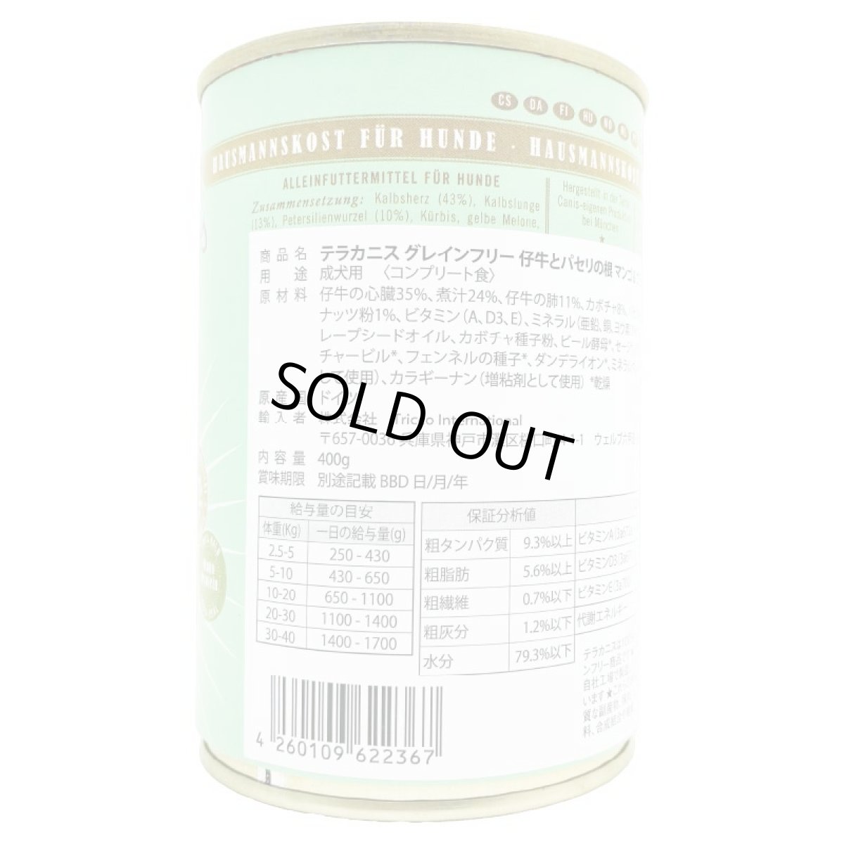 画像4: 最短賞味2028.6・テラカニス 犬 グレインフリー 仔牛肉 400g缶 コンプリート食ドッグフードTerraCanis 正規品tc22367 (4)