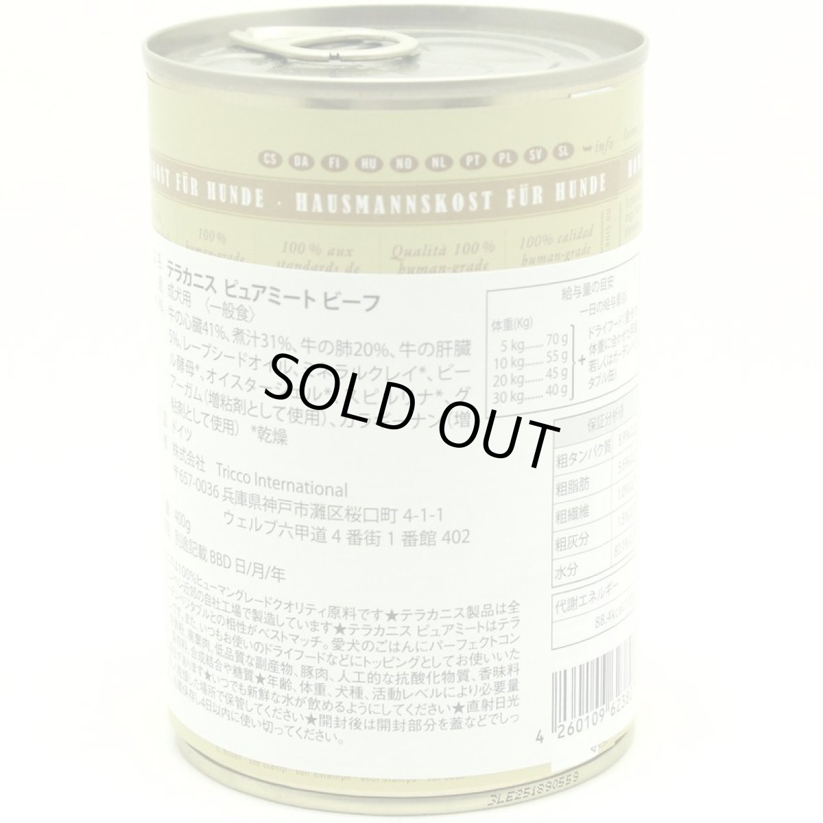 画像3: 最短賞味2028.8・テラカニス 犬 ピュアミート ビーフ 400g缶 一般食ドッグフードTerraCanis正規品tc23807 (3)