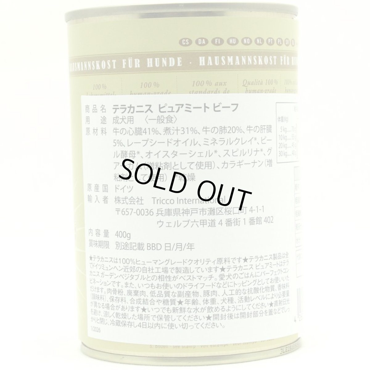 画像4: 最短賞味2028.8・テラカニス 犬 ピュアミート ビーフ 400g缶 一般食ドッグフードTerraCanis正規品tc23807 (4)