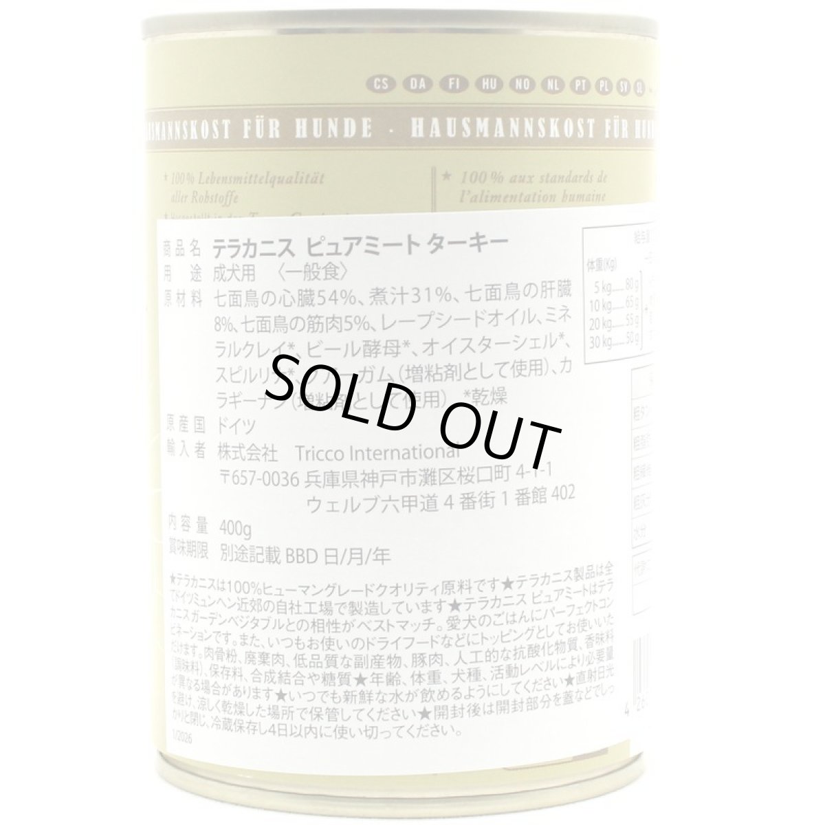 画像2: 最短賞味2028.8・テラカニス 犬 ピュアミート ターキー 400g缶 一般食ドッグフードTerraCanis正規品tc23814 (2)