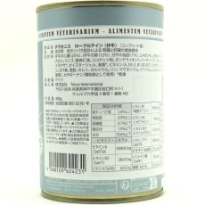 画像5: 最短賞味2028.4・テラカニス 犬 アリベット ロープロテイン 仔牛肉 400g缶tc24231腎臓・肝機能ケア成犬用/コンプリート食ウェット正規品 (5)