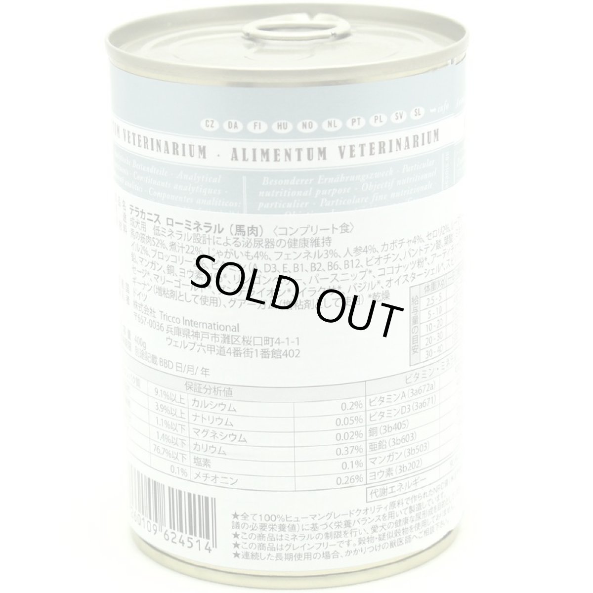 画像4: 最短賞味2028.8・テラカニス 犬 アリベット ローミネラル 馬肉 400g缶tc24514尿路・膀胱ケア成犬用/コンプリート食ウェット正規品 (4)