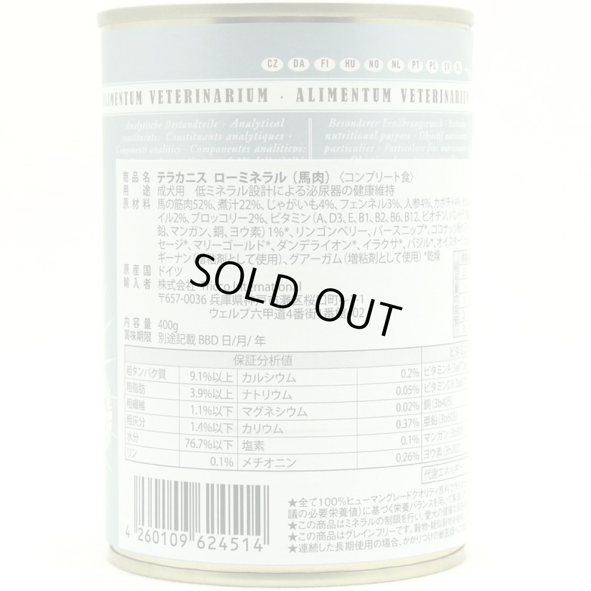 画像5: 最短賞味2028.8・テラカニス 犬 アリベット ローミネラル 馬肉 400g缶tc24514尿路・膀胱ケア成犬用/コンプリート食ウェット正規品 (5)