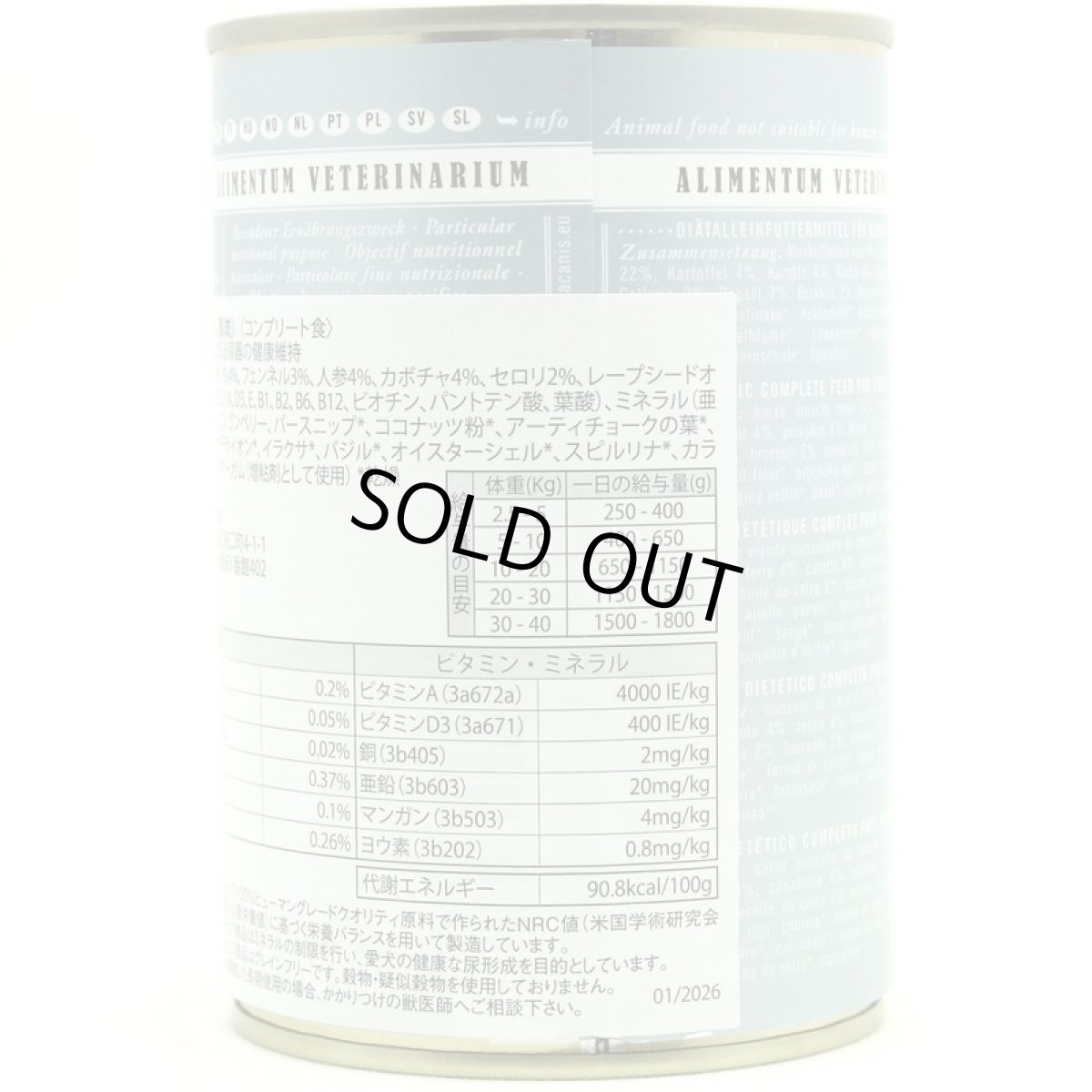 画像6: 最短賞味2028.8・テラカニス 犬 アリベット ローミネラル 馬肉 400g缶tc24514尿路・膀胱ケア成犬用/コンプリート食ウェット正規品 (6)