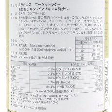 画像4: 最短賞味2026.5・テラカニス 犬 マーケットラグー 鹿肉＆チキン 385g缶 コンプリート食ドッグフードTerraCanis正規品tc70027 (4)