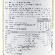 画像4: 最短賞味2026.4・テラカニス 犬 マーケットラグー ビーフ 385g缶 コンプリート食ドッグフードTerraCanis正規品tc70034 (4)