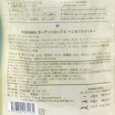 画像3: 最短賞味2024.8・テラカニス ガーデンドロップス ベジタブルクッキー50g犬用おやつtc71134 (3)