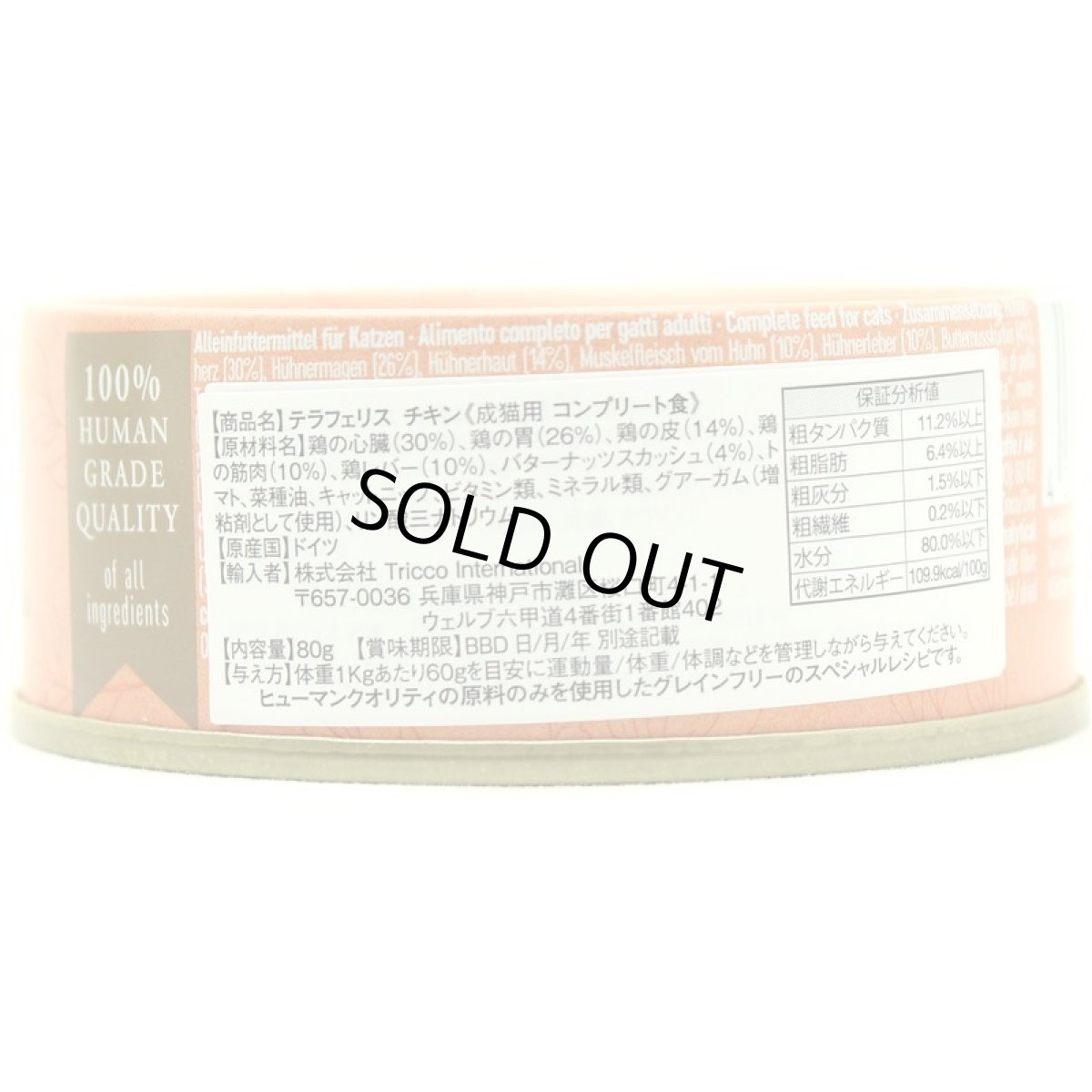 画像4: 最短賞味2028.8・テラフェリス モノプロテイン チキン80g/tf09560成猫用コンプリート食ウェット正規品 (4)