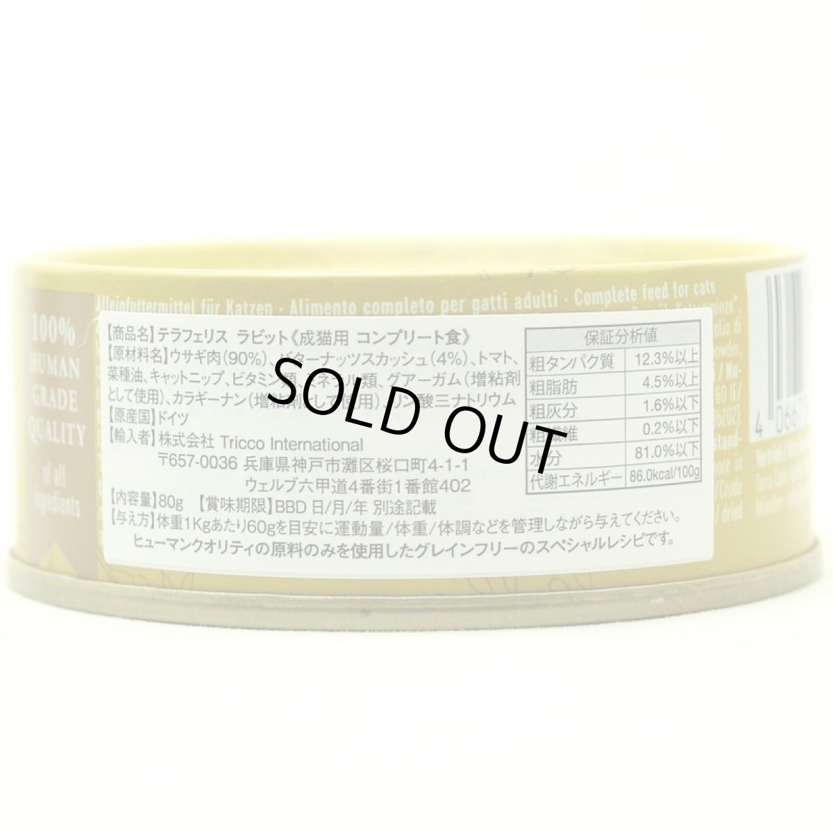 画像5: 最短賞味2028.2・テラフェリス モノプロテイン ラビット80g×12缶/tf09591成猫用コンプリート食ウェット正規品※新旧パッケージ混在する場合あり (5)