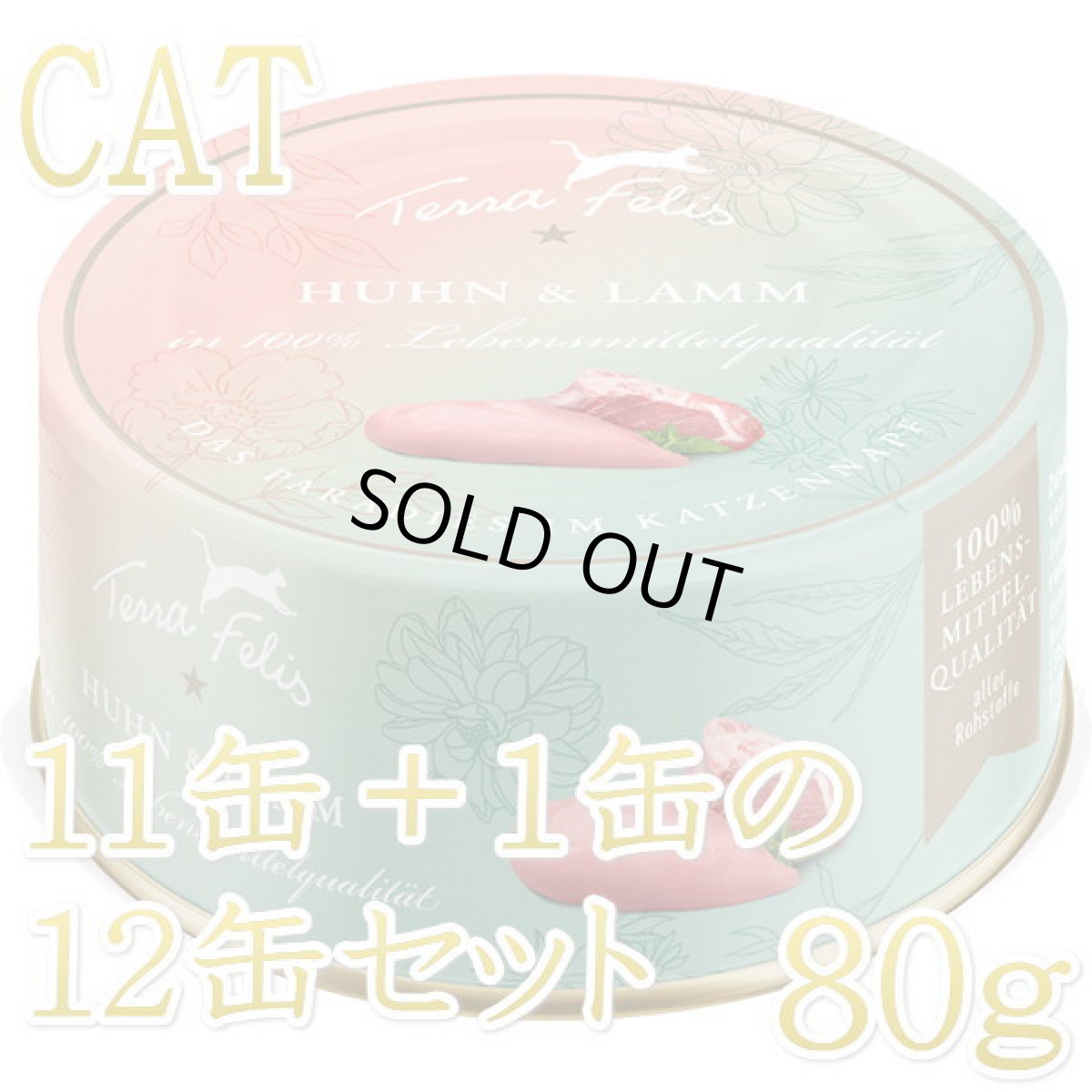 画像1: 最短賞味2027.7・テラフェリス マルチプロテイン ラム＆チキン80g×12缶/tf09614成猫用コンプリート食ウェット正規品 (1)
